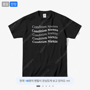 승헌쓰 컨디션난조 티셔츠