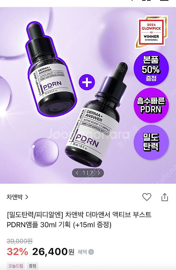 차앤박 씨앤피 더마앤서 액티브 부스트 PDRN 앰플 3...--3