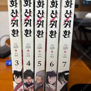 화산귀환 만화책 3~7권