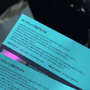 Nc다이노스 번들티켓 테이블석