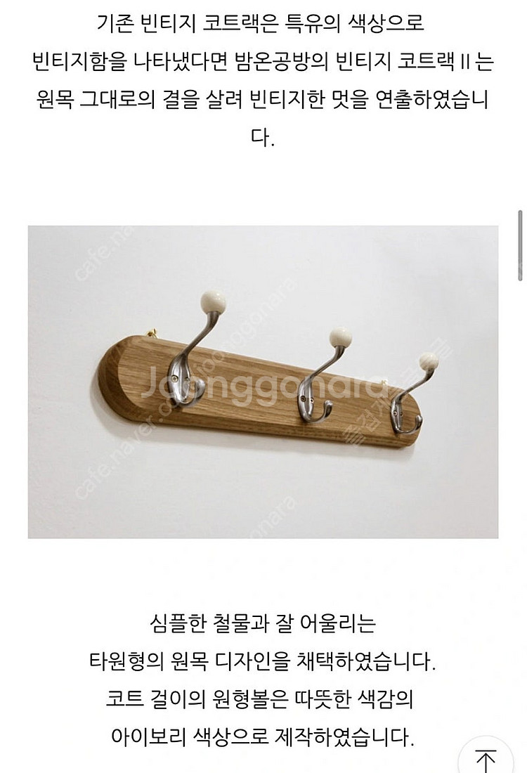 밤온공방 원목 코트랙/ 벽 옷걸이/ 원목 후크--2