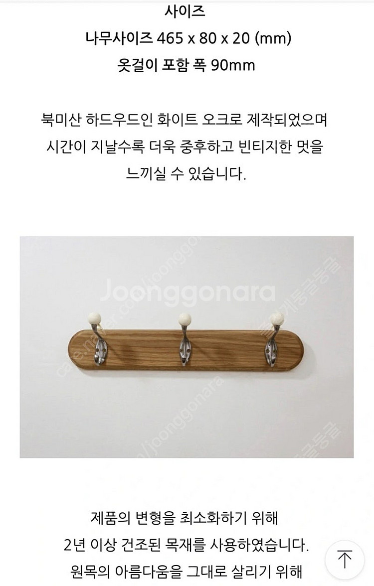 밤온공방 원목 코트랙/ 벽 옷걸이/ 원목 후크--3