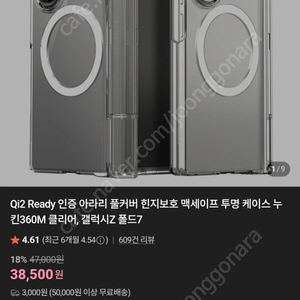 아라리 Z폴드7 풀커버 qi2,맥세이프,투명케이스