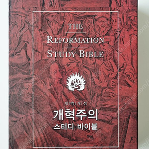 개혁주의 스터디 바이블