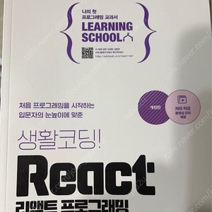 생활코딩 리액트 프로그래밍 판매합니다