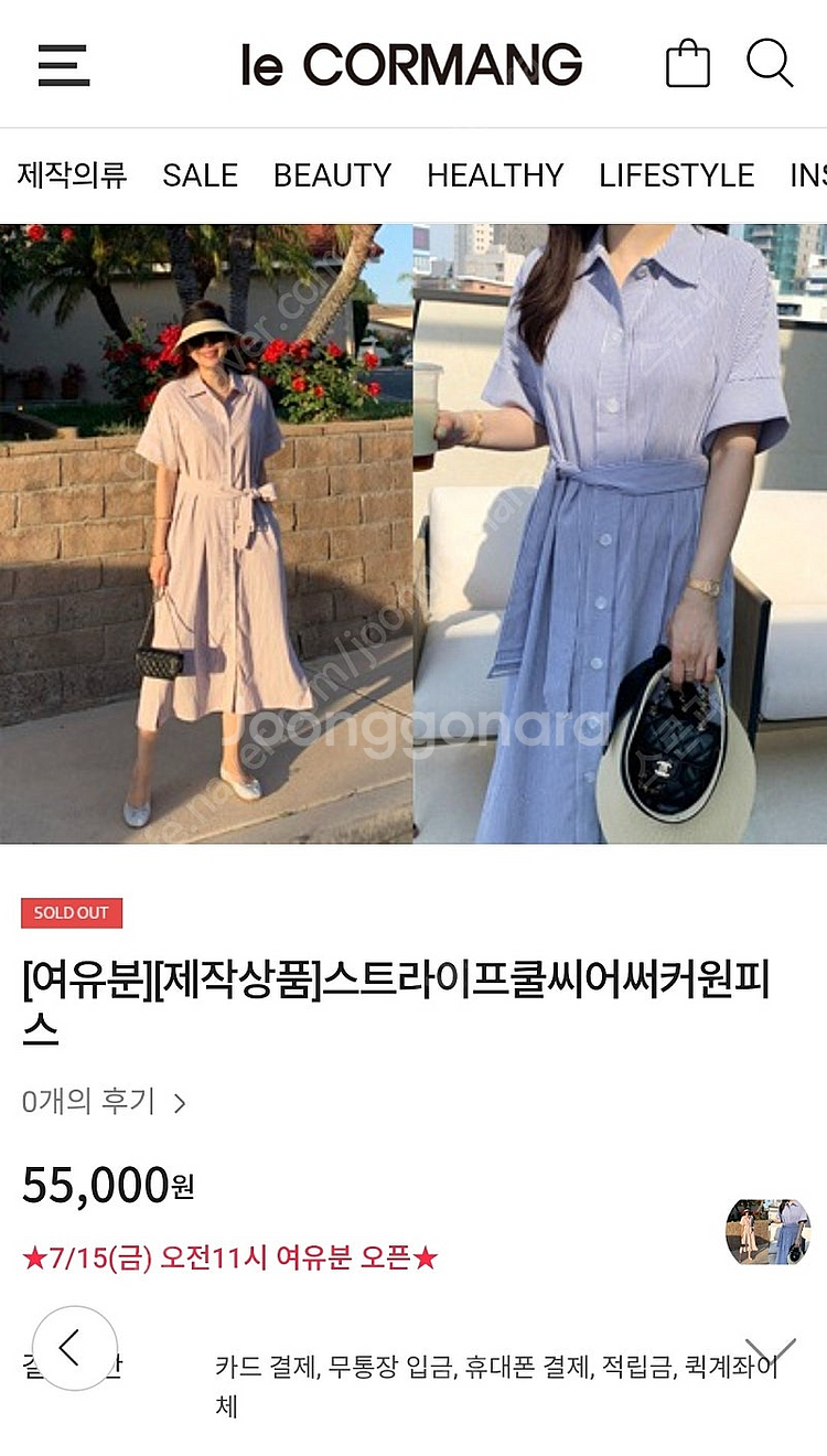 르꼬르망 시어서커 스트라이프 원피스--1