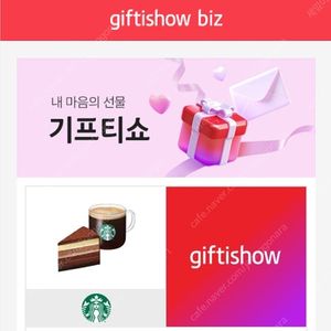 스타벅스 달콤한가나슈세트