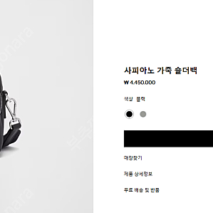 사피아누 가죽 숄더백 판매