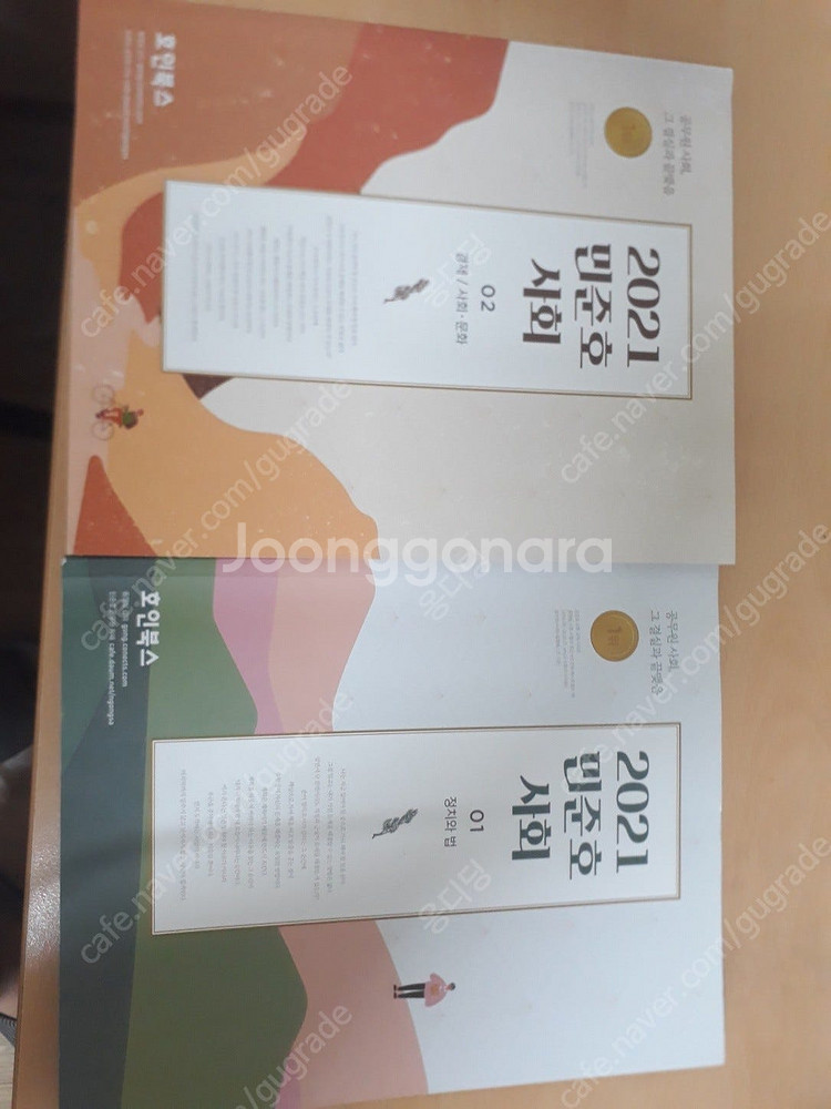 공무원 사회교재들 민준호 필노,진모,파이널,기출, 김현철 모고, 에듀윌기출 팝니다--3