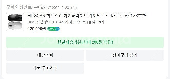 히트스캔(블랙) 하이퍼라이트 팝니다.--3