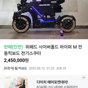 위페드 사이버폴드 하이퍼 M 거래 주의 요망!