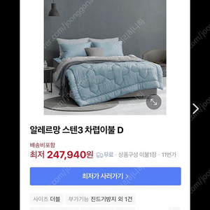 알레르망 스텐3 차렵이불D+베게커버2장 미개봉 새상품