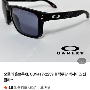 오클리 홀브룩XL OO9417-2259 블랙무광