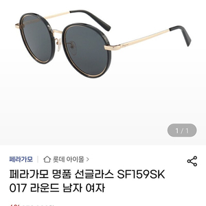 페라가모 선글라스