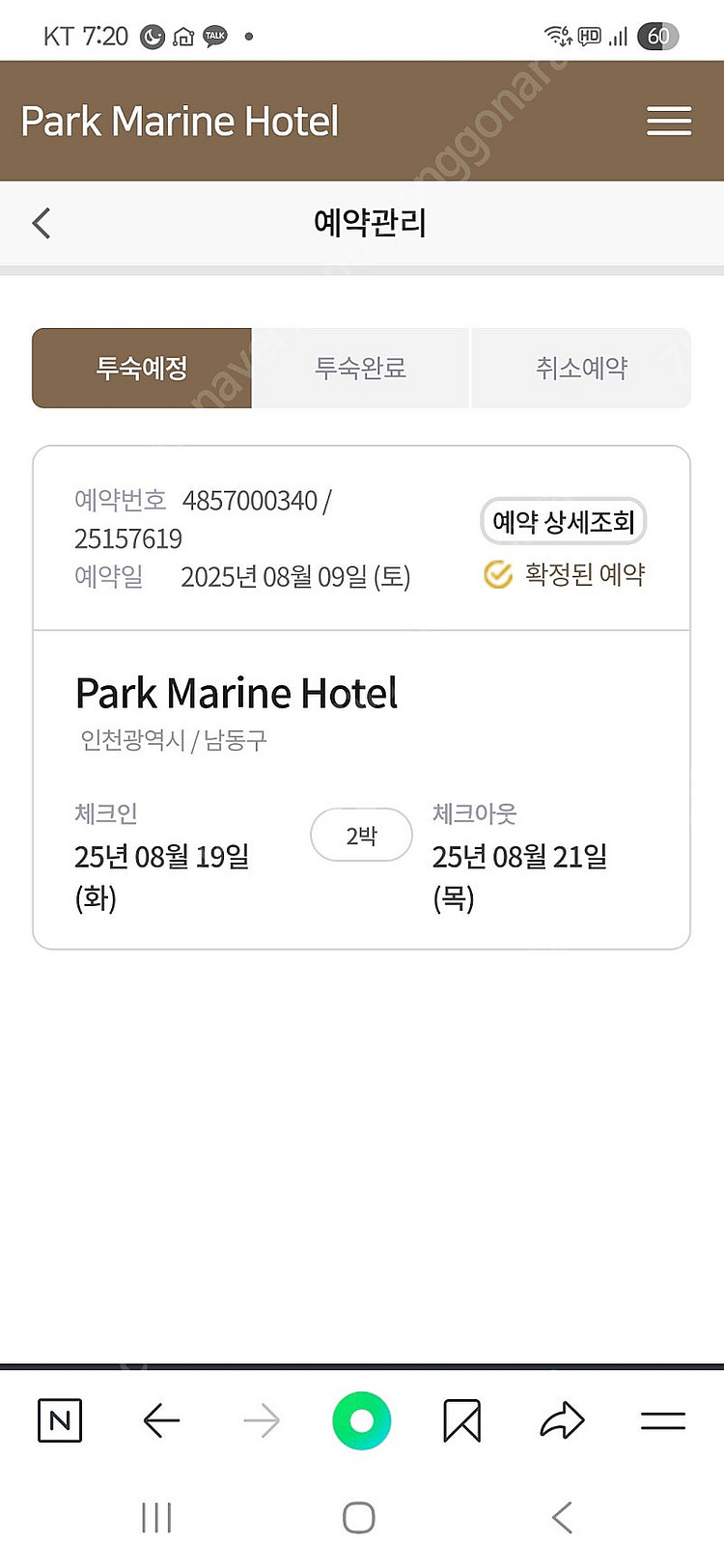 파크마린 호텔 2박3일 (수영장 포함) 8월 19~21...--0