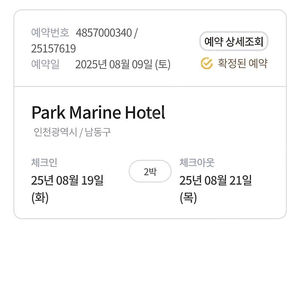 파크마린 호텔 2박3일 (수영장 포함) 8월 19~21일