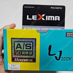 바낙스 LJ200X 보증서