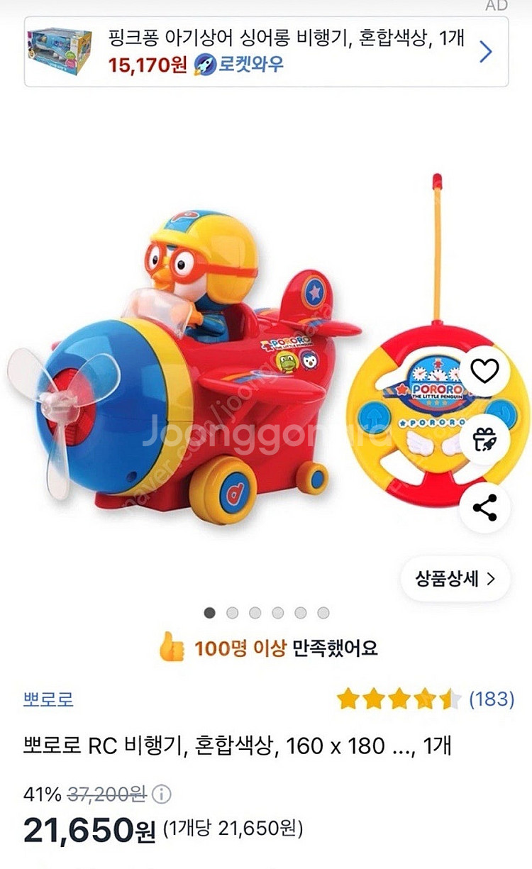 뽀로로RC조종카--0