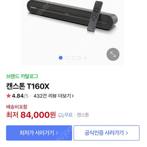 캔스톤 사운드바 T160X