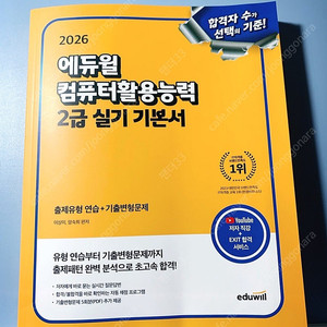 에듀윌 컴활2급 실기 기본서 이미지