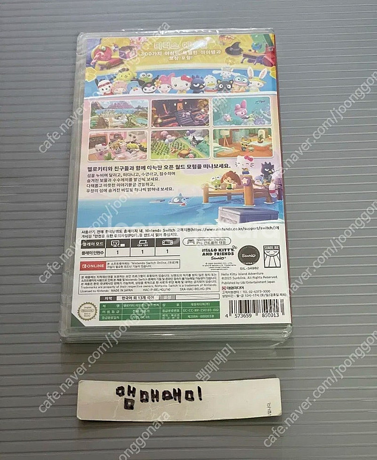 미개봉/특제맵포함)닌텐도 스위치 헬로키티 아일랜드--1
