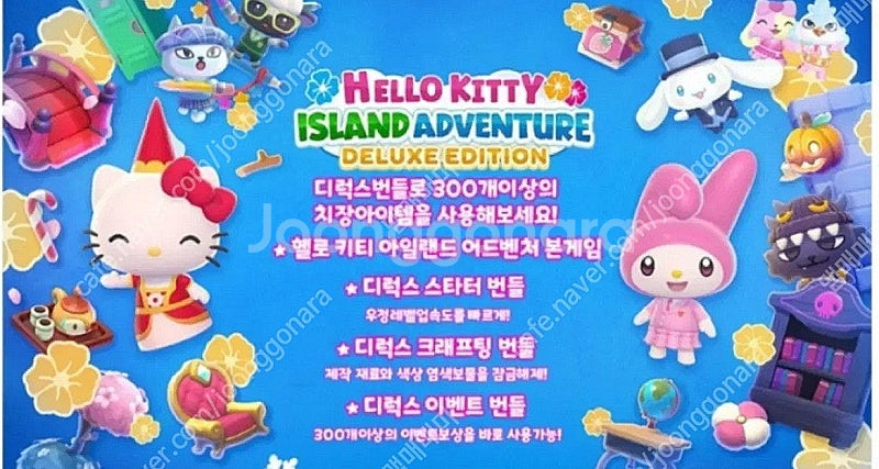 미개봉/특제맵포함)닌텐도 스위치 헬로키티 아일랜드--3