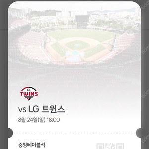 8월 23일 기아 vs LG 중앙테이블석 3연석