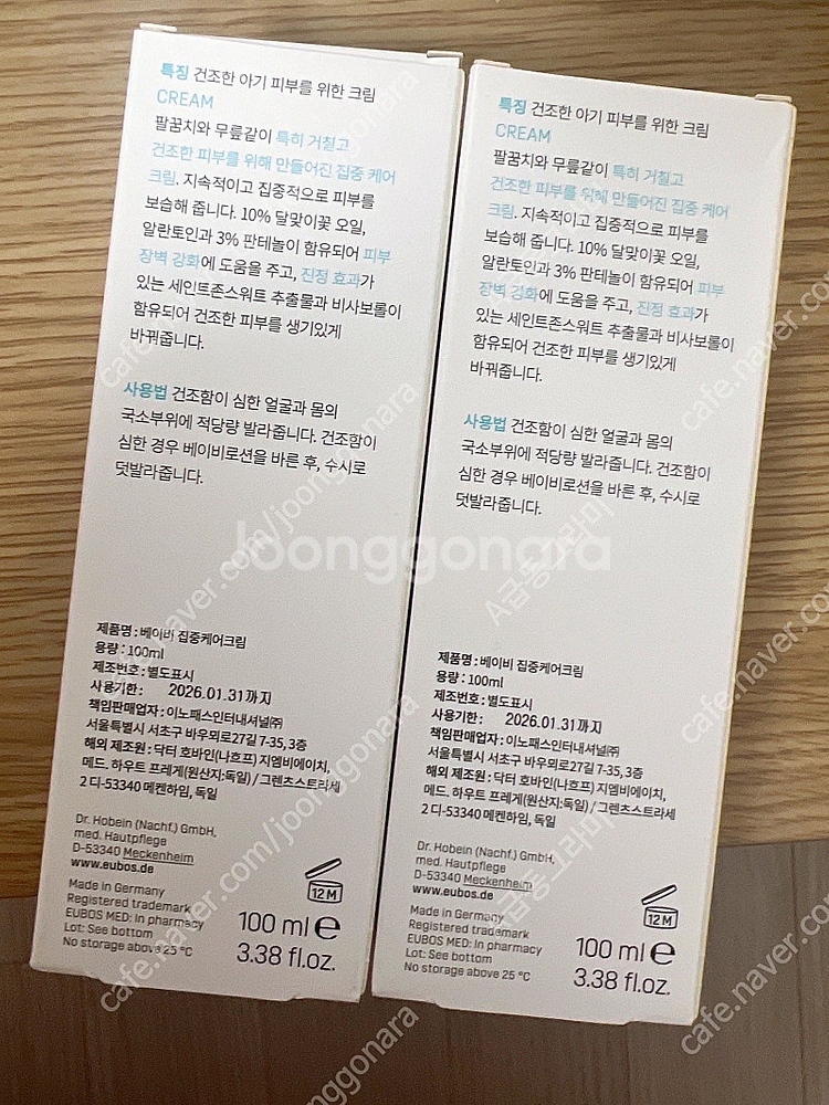 오이보스 크림 100ml 2통 일괄 (문앞택배비 포함)--1