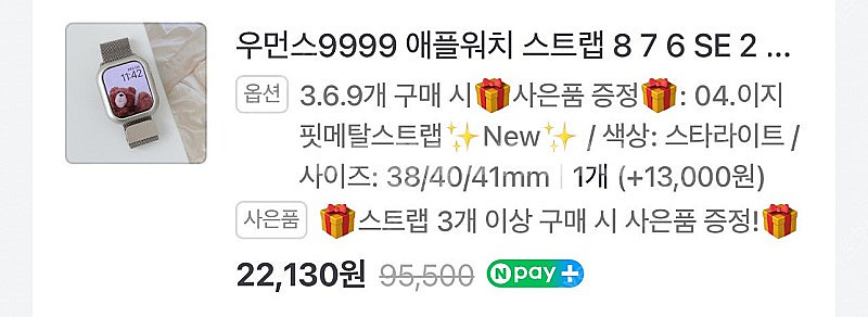 애플워치 스트랩 5종 + 커버 1종 + 스트랩파우치 +...--2