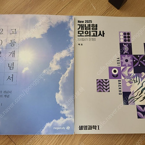 메가스터디 확률과 통계, 기하, 생명과학, 물리학, 화학