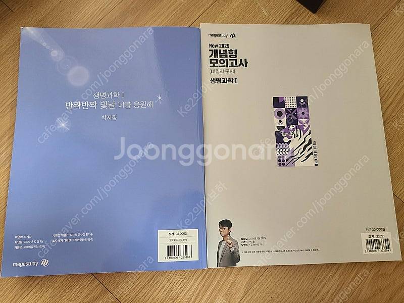 메가스터디 확률과 통계, 기하, 생명과학, 물리학, 화...--3