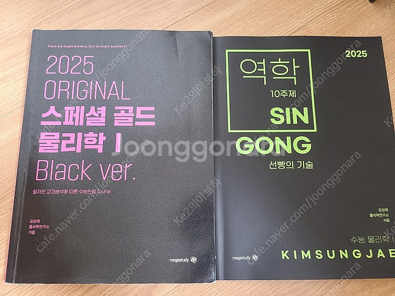 메가스터디 확률과 통계, 기하, 생명과학, 물리학, 화...--7
