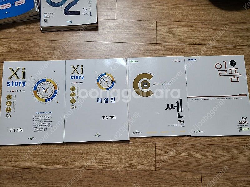 고등학교 참고서 및 문제집 여러 권 판매합니다.--3