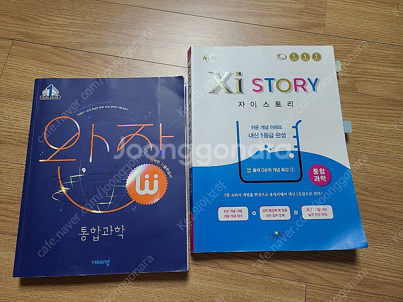 고등학교 참고서 및 문제집 여러 권 판매합니다.--5