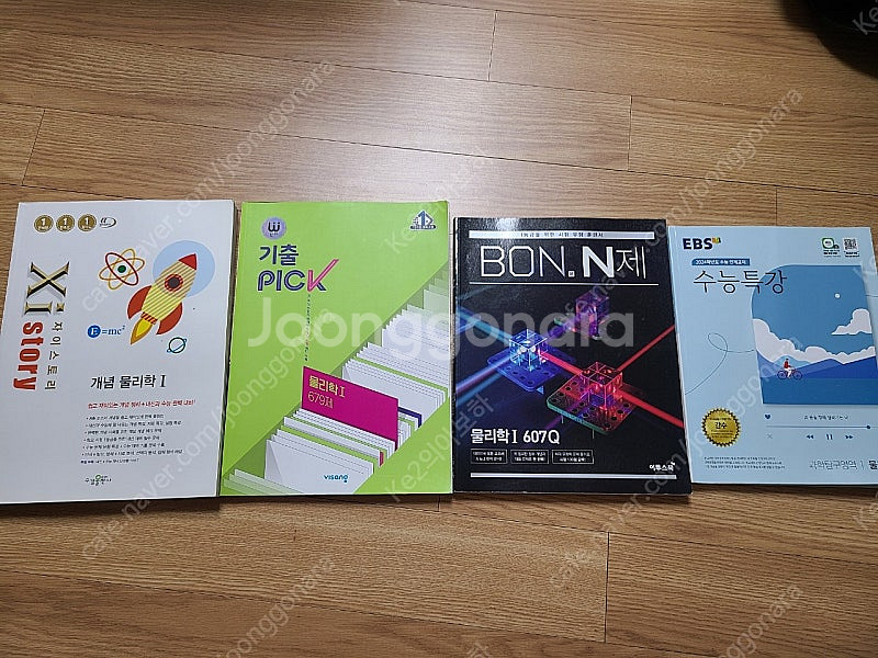고등학교 참고서 및 문제집 여러 권 판매합니다.--6
