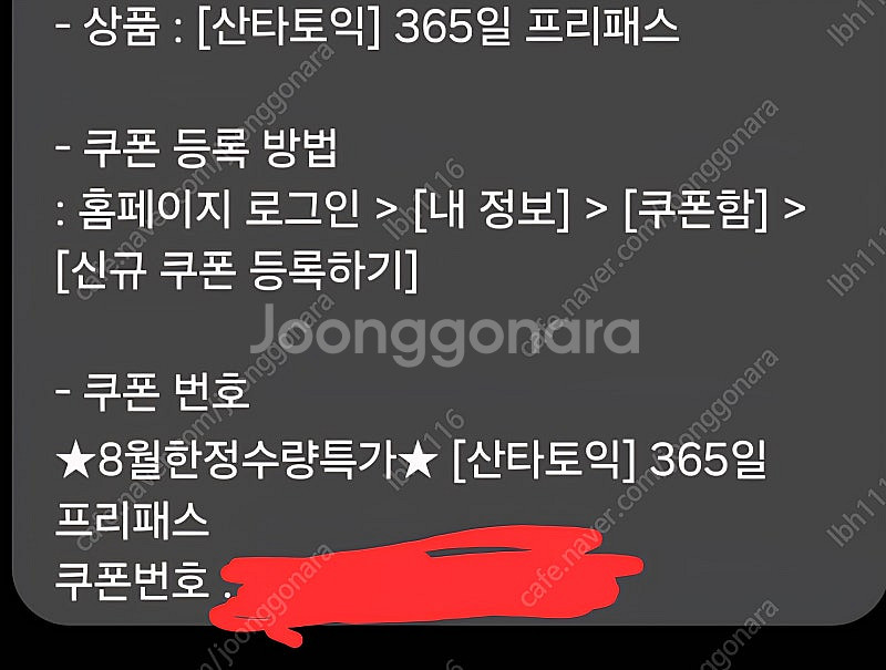 산타 토익 프리패스 365일 구독권 팝니다. (사용전)--1