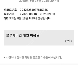 블루캐니언 8/18~9/30까지 사용가능