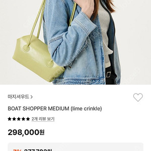 [새상품] 마지셔우드 보트 쇼퍼백 미듐 라임 크링클 / 가방 숄더백