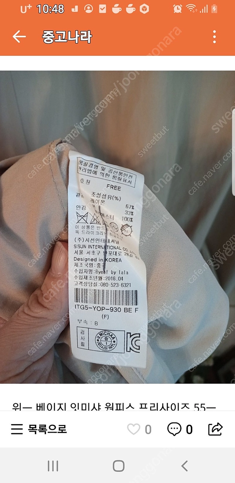 질스튜어트 시슬리 시스템 잇미샤 상의 원피스 이미지