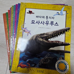 스미스소니언 공룡박물관 12권