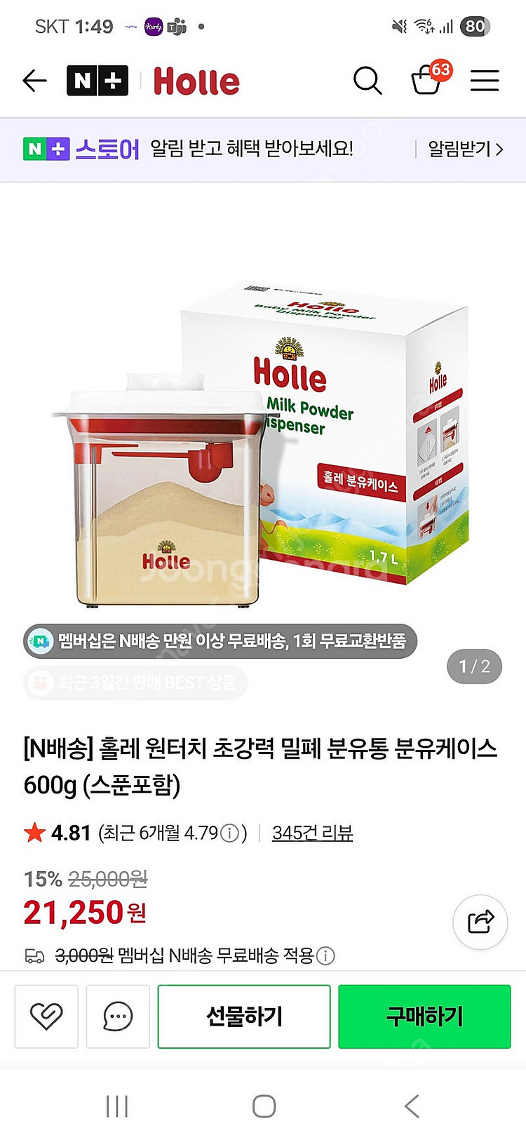 홀레 유기농 분유 1단계4통 + 분유케이스--3