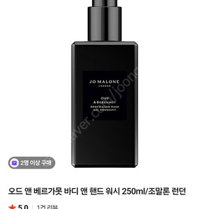 조말론 바디앤핸드워시 오드 앤 베르가못