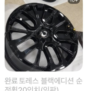 토레스 블랙휠 20인치 삽니다.