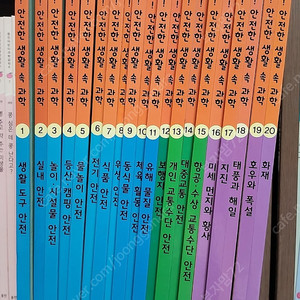 교원 찾아라! 안전한 생활 속 과학 20권