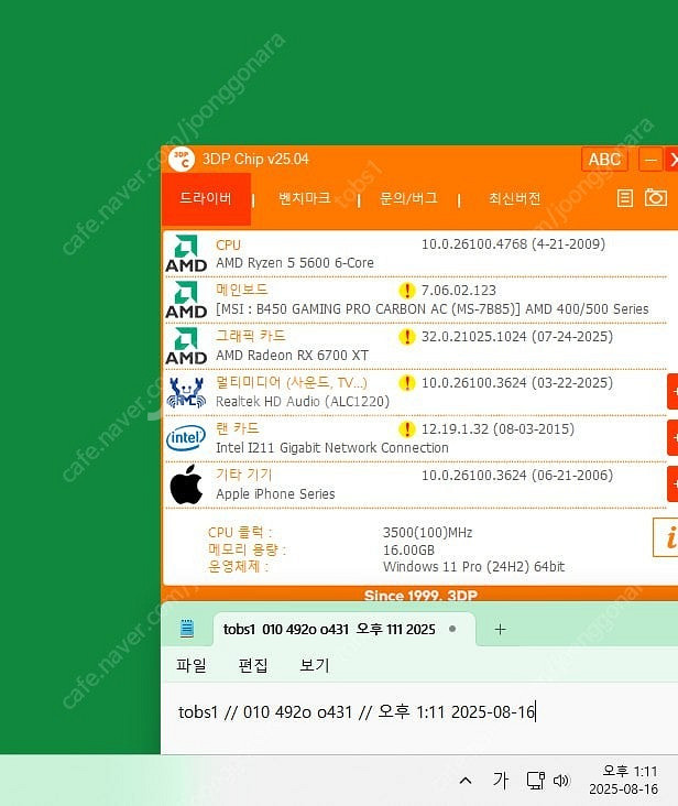 라이젠 5600 + 450메인보드 + ram 8g x2 택포18에 판매합니다--3