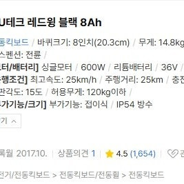AU테크 레드윙 블랙 8Ah