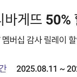 SKT 파리바게트 50% 할인쿠폰 1,400원