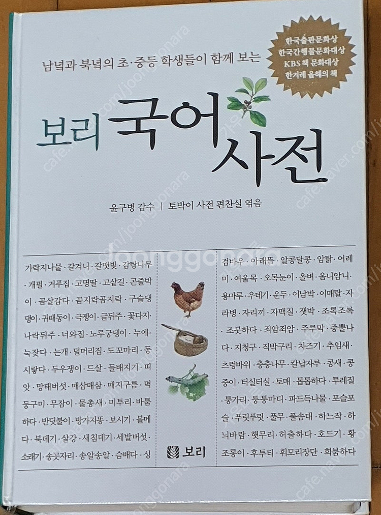 보리국어사전--2