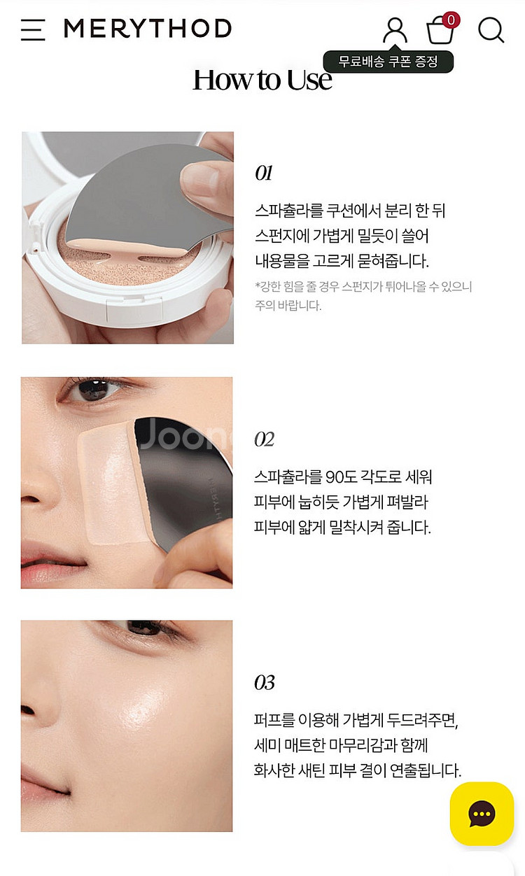 메리쏘드 스킨핏 커버 스파츌라 쿠션 1호 아이보리컬러--3