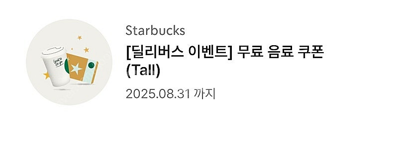 스타벅스 tall 무료음료쿠폰--0